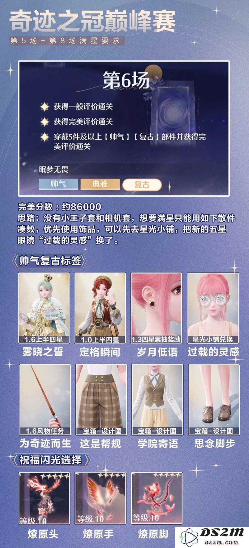 无限暖暖天真季攻略 6月奇迹之冠巅峰赛攻略：热血青春？充值无限