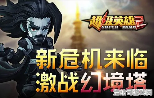 激战即将开启剧情逆转揭秘|内测情报曝光|今日更新幻塔|首度解析|深度攻略|全收集指南|装备推荐|零氪策略|详尽分析