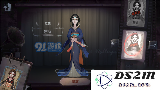 第五人格红蝶忘忧皮肤详细解析与获取方式指南