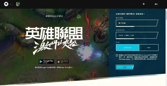 《英雄联盟》角色皮肤获取-今日热修V1.2-安卓/iOS-策略战棋