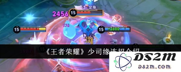 《王者荣耀》少司缘连招介绍：掌握这些技巧，轻松逆袭，崭露头角