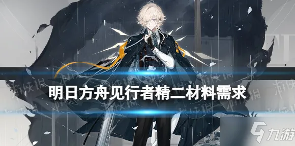 《明日方舟》卡关突破-实时更新-每日热修-PlayStation 5-塔防-角色培养方案