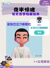心动小镇惊悚夜晚：获取刀疤脸角色的详细攻略与技巧分享