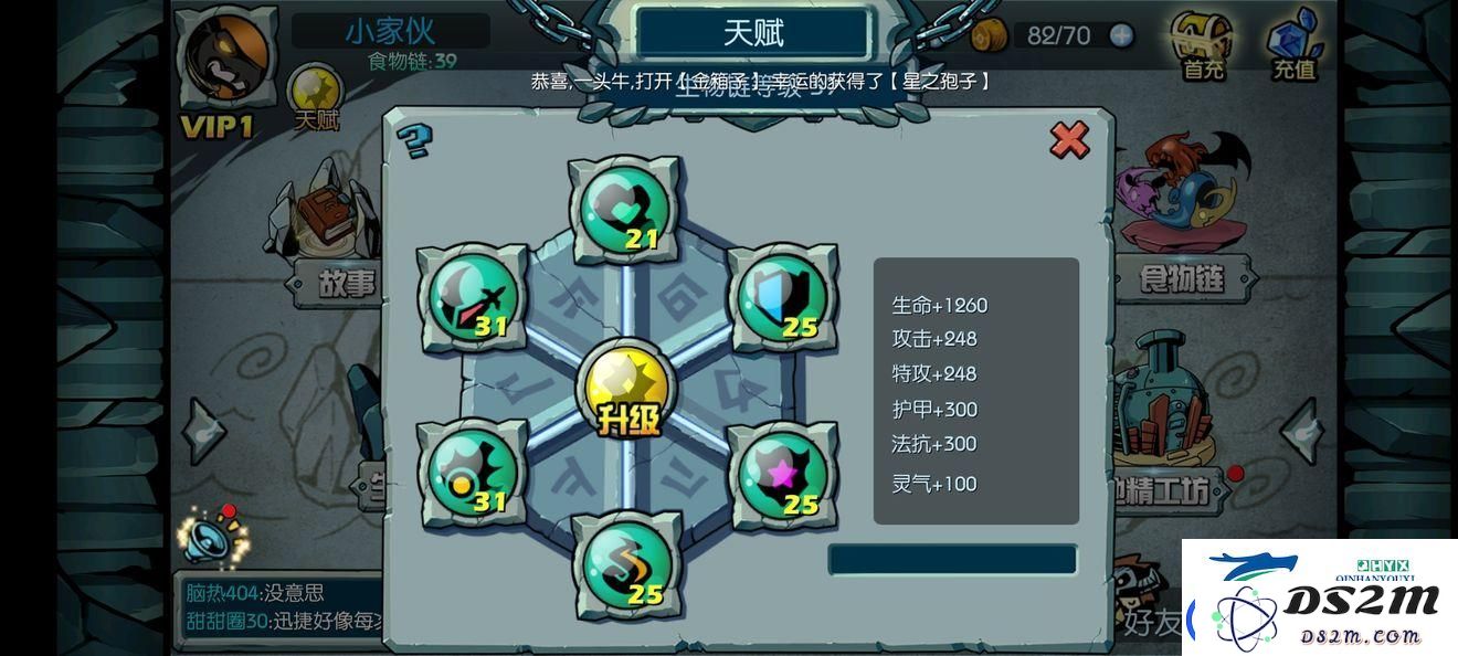 魔之谷食物链等级怎么提升