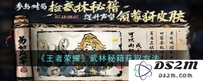 《王者荣耀》武林秘籍获取方法：一网打尽的绝佳攻略与技巧！