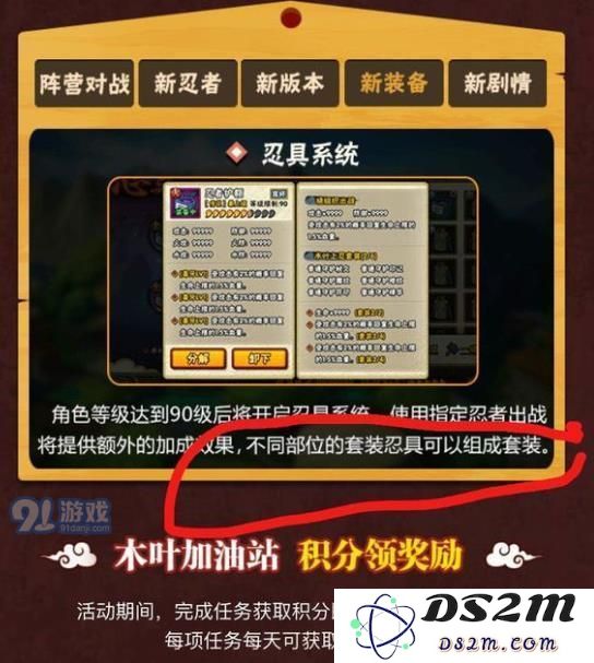 火影忍者手游忍具系统攻略 忍具套装属性详解[多图]图片2