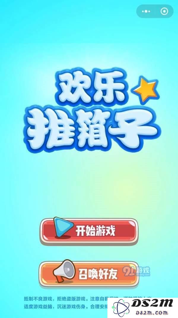 微信欢乐推箱子玩法详解与技巧分享，轻松掌握游戏策略和操作方法