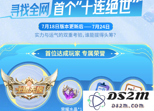 《王者荣耀》十破天惊获取攻略：如何轻松拿下传播称赞？ 打造独特战斗风格