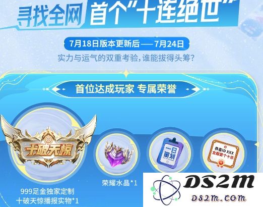 《王者荣耀》首个十连绝世福利活动玩法攻略：新手也能轻松上手？ 绝对不容错过