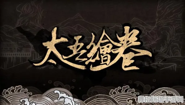 《太吾绘卷》排位提升策略-今日全新修复V1.2-Windows全息版-文字冒险游戏详解
