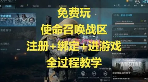 《使命召唤：战区》声望速刷-2025春季最新优化-跨平台联机-AI剧情生成系统