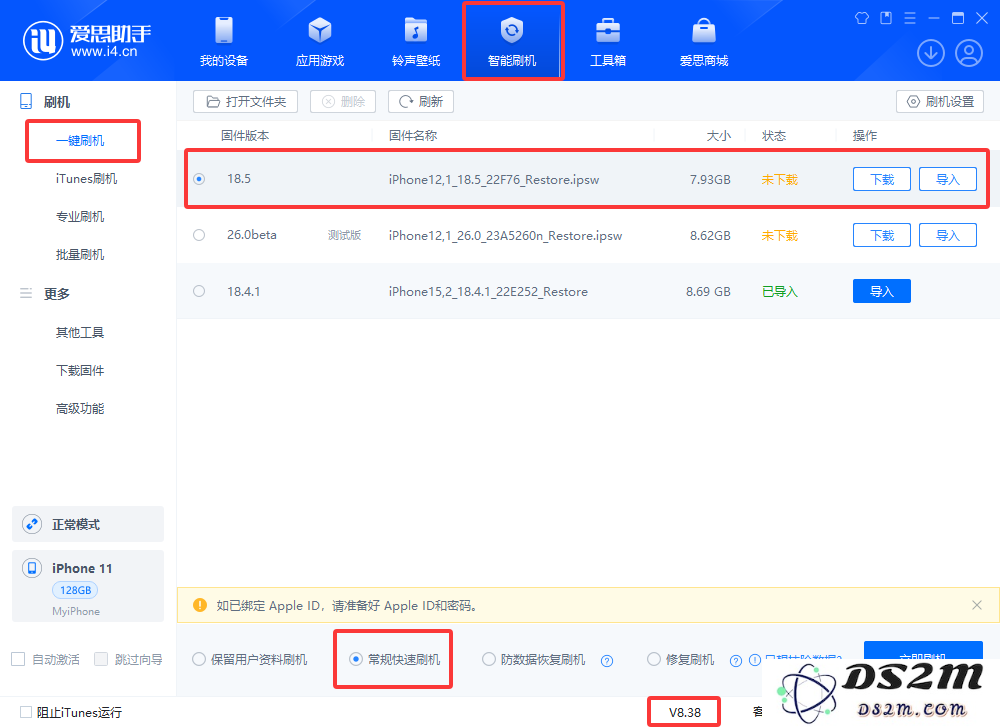 DS2M：iOS 26降级 iOS 18.5教程