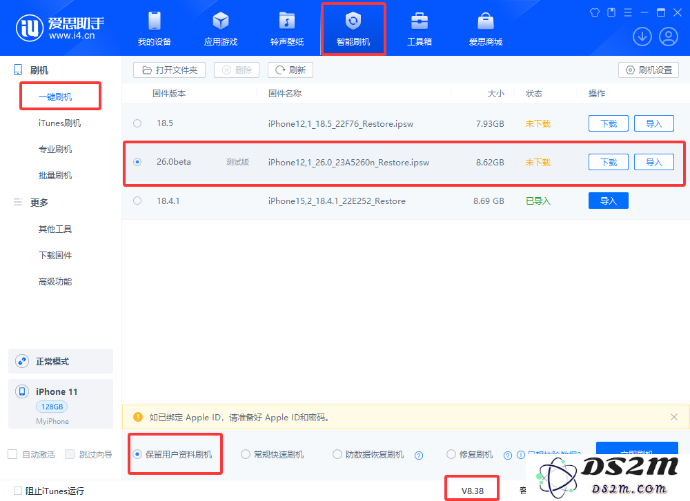爱思助手：详解如何将iOS 26降级至iOS 18.5的操作步骤和注意事项