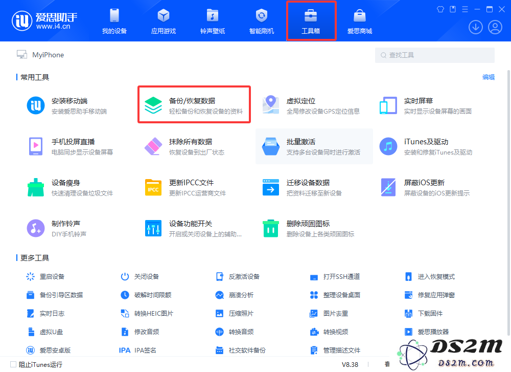 DS2M：iOS 26降级 iOS 18.5教程