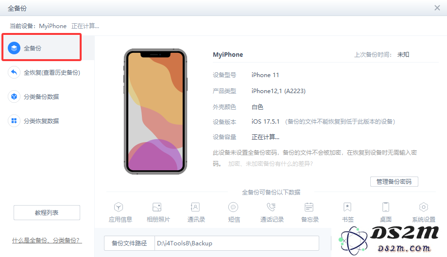 DS2M：iOS 26降级 iOS 18.5教程