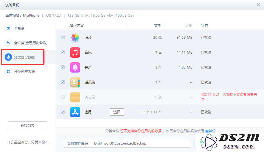 DS2M：iOS 26降级 iOS 18.5教程
