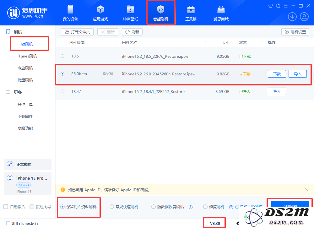 DS2M：iOS 26升级教程