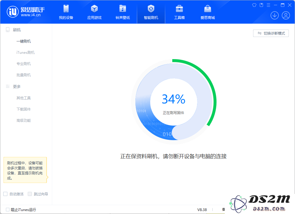 DS2M：iOS 26升级教程