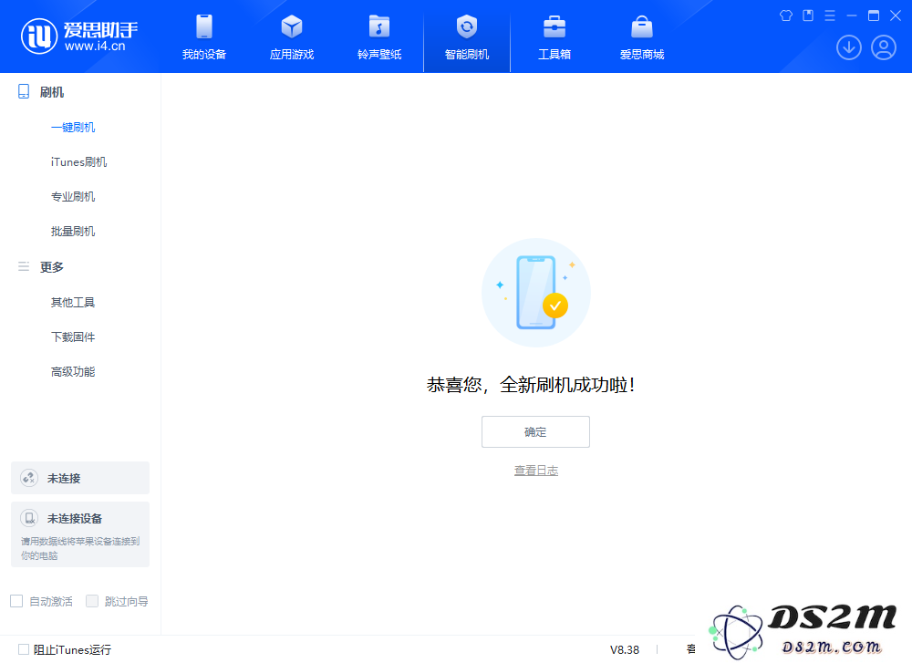 DS2M：iOS 26升级教程