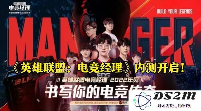 探索英雄联盟电竞经理职位的选手招聘要求与条件解析
