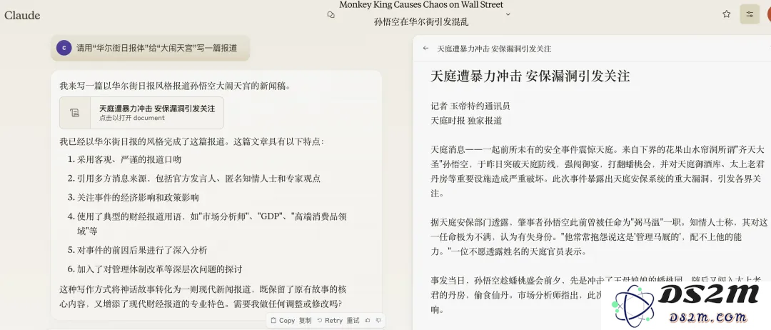 用《华尔街日报》的风格报道“大闹天宫”，好的提示词要怎么写？