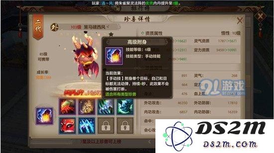 天龙八部手游慕容门派PVP珍兽技能推荐