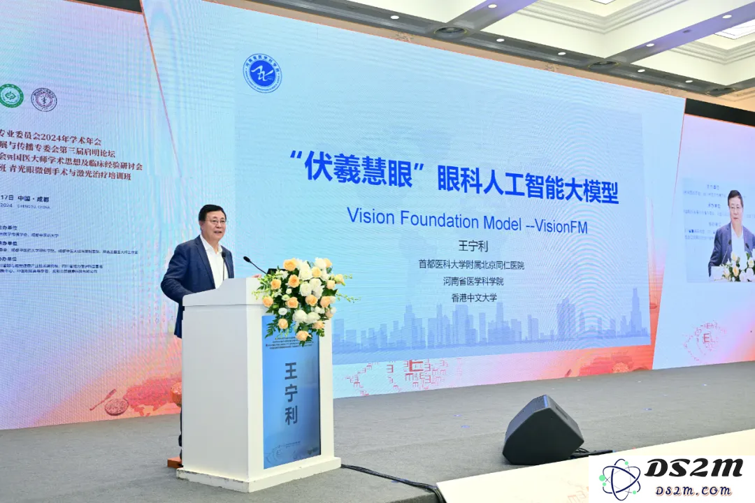 银海眼科段俊国教授科研团队助力国内首个眼科AI大模型“伏羲慧眼”