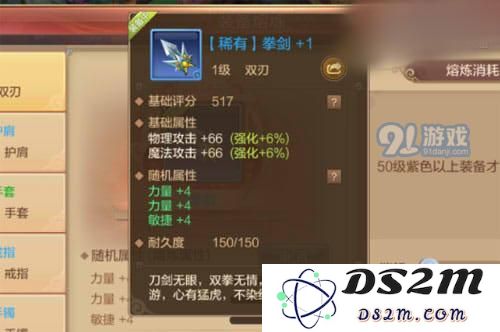 自由幻想手游装备怎么熔炼?装备熔炼规则详情介绍图片2