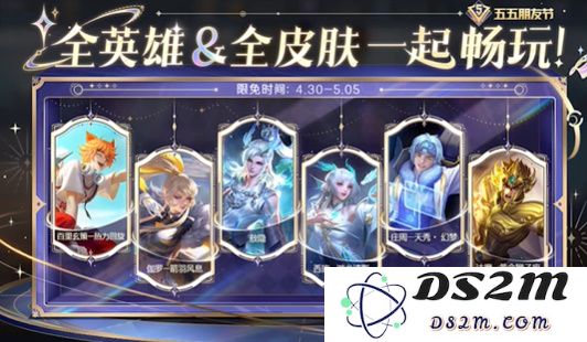 《王者荣耀》五五朋友节限免皮肤介绍：让我带你领略炫酷皮肤的魅力！