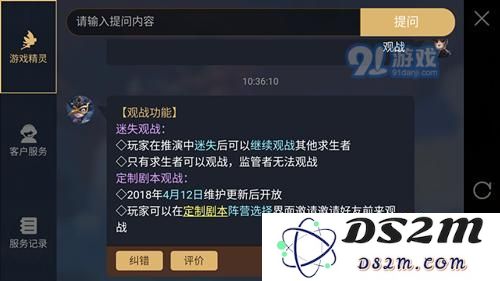 第五人格如何在游戏中观战好友的比赛过程及实用方法分享