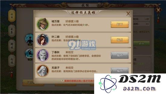 天龙八部手游慕容技能指点推荐 慕容技能指点攻略