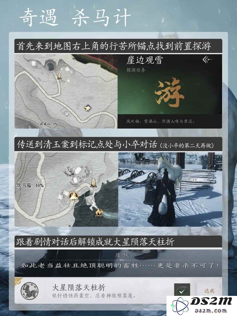 燕云十六声奇遇·杀马记 怎么触发及完成攻略：揭开神秘冒险的秘密，畅享奇妙之旅