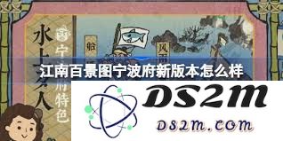 江南百景图中宁波府的特色特产详细介绍以及推荐美食