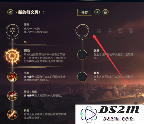 在英雄联盟中如何设置和使用旧版本的符文系统以达到最佳游戏效果