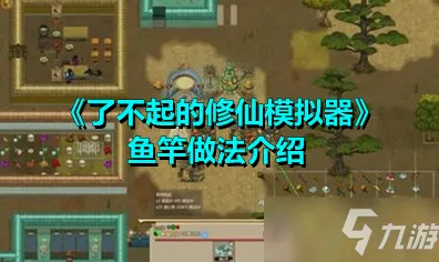 《了不起的修仙模拟器》钓鱼点位-实时更新-每日热修-微信小程序-体育竞技