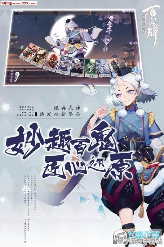 《阴阳师：百闻牌》PVP攻略-实时更新-每日热修-安卓/iOS-动作冒险-隐藏任务解析