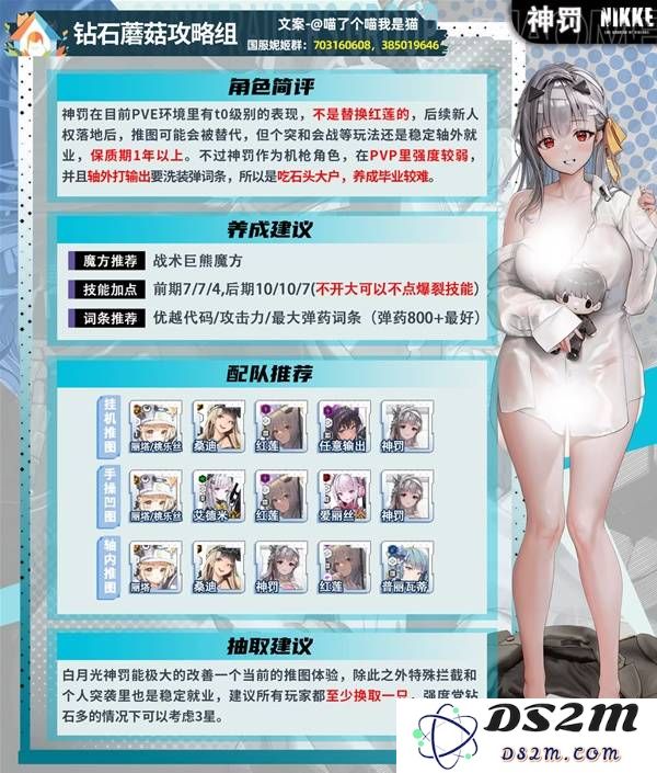 《胜利女神新的希望》神罚养成建议与配队推荐 神罚抽取建议：玩转角色培养，助你逆袭战场！