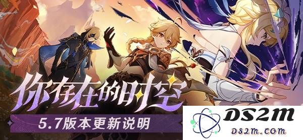 《原神》5.7版本更新说明 5.7更新内容介绍：全新角色！ 崭新玩法引发热潮