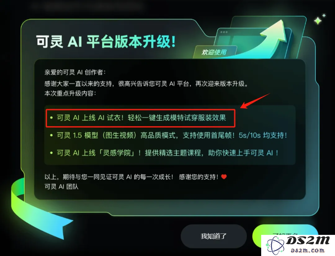 太厉害了！可灵AI推出全新「AI 试衣」超强功能，轻松实现一键模特换装！（附超详细教程）