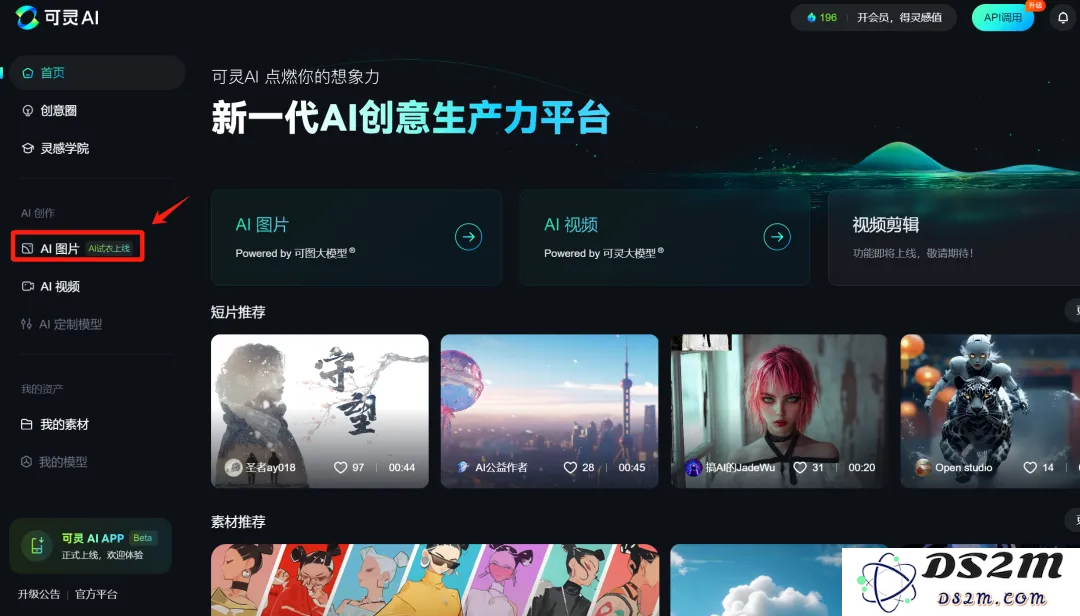 太牛了！可灵AI上线「AI 试衣」王炸功能，实现一键模特换装！（附保姆级教程）