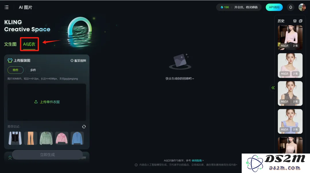太牛了！可灵AI上线「AI 试衣」王炸功能，实现一键模特换装！（附保姆级教程）