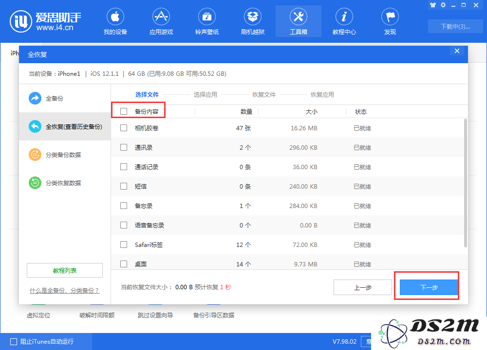 微信卸载重装，如何恢复以前的聊天记录？