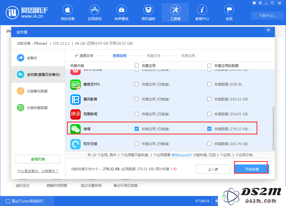 微信卸载重装，如何恢复以前的聊天记录？