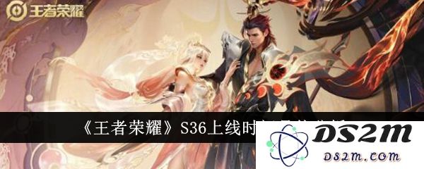 《王者荣耀》S36上线时间具体分析：诚意满满？ 值得期待的更新