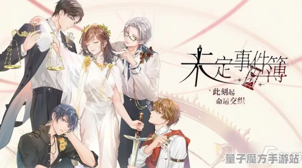 《未定事件簿》剧情分支解析-2025春季最新优化-Steam Deck-生存建造