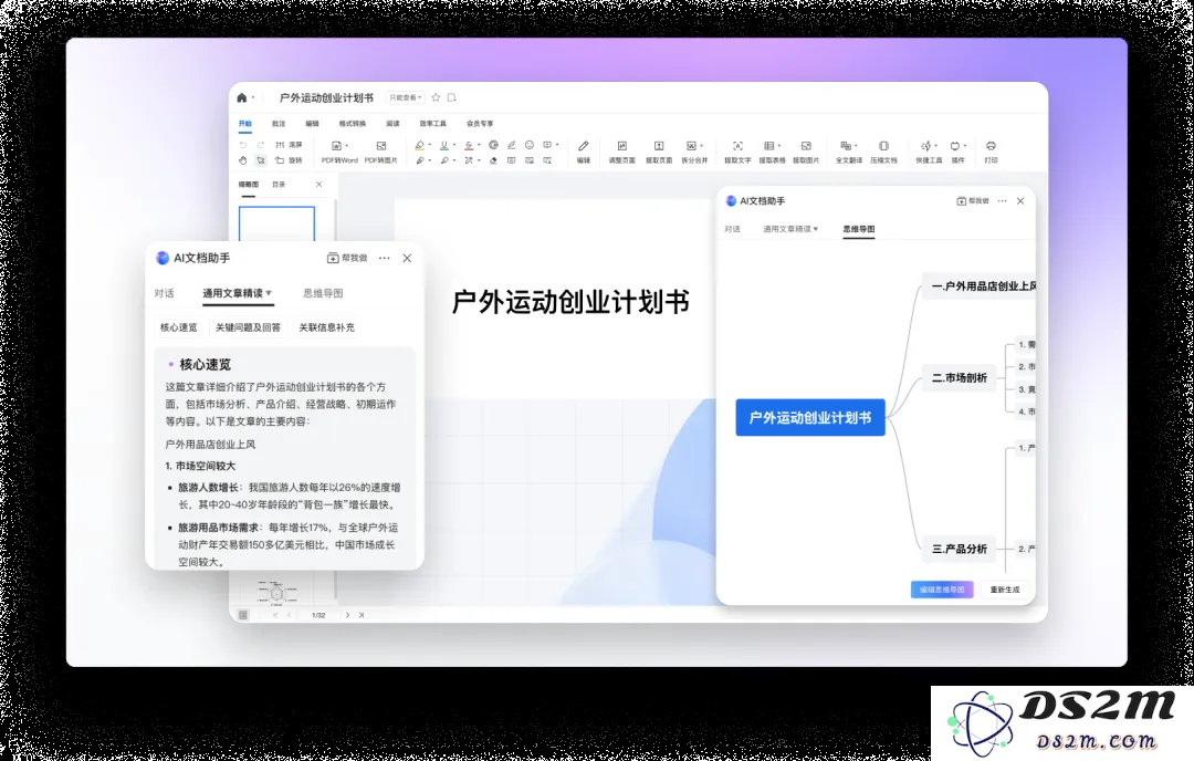腾讯文档3.9.0版本上线，AI文档助手全面焕新!
