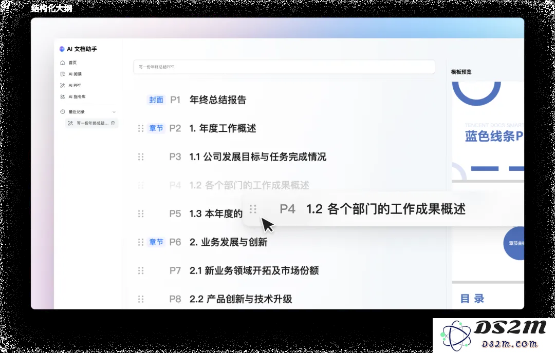 腾讯文档3.9.0版本上线，AI文档助手全面焕新!