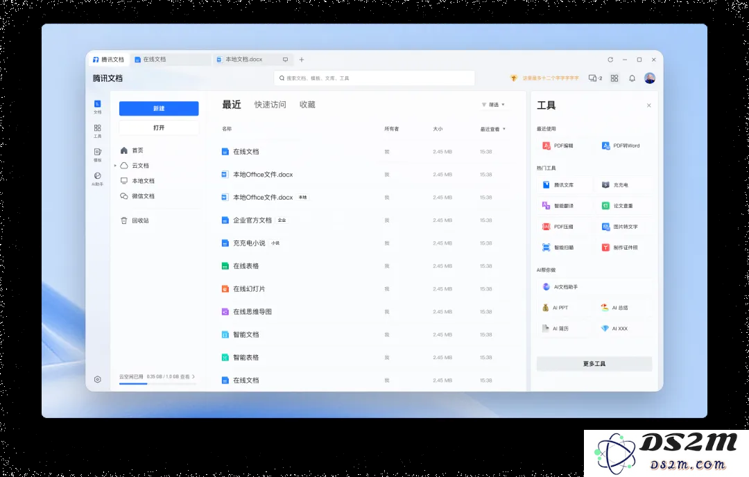 腾讯文档3.9.0版本上线，AI文档助手全面焕新!