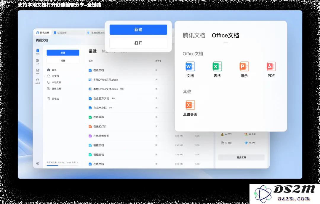 腾讯文档3.9.0版本上线，AI文档助手全面焕新!