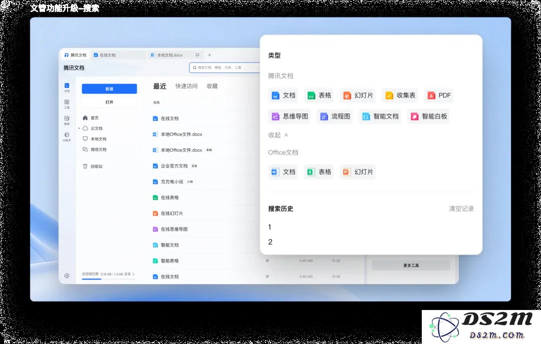 腾讯文档3.9.0版本上线，AI文档助手全面焕新!